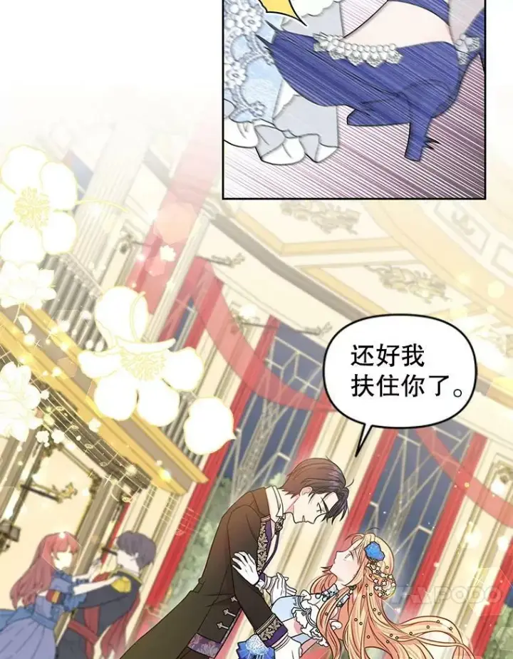 《我把竹马养黑化》22.与皇太子碰面图32