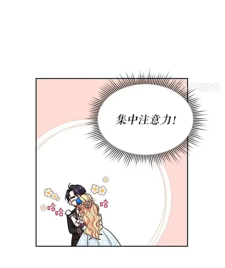 《我把竹马养黑化》22.与皇太子碰面图36
