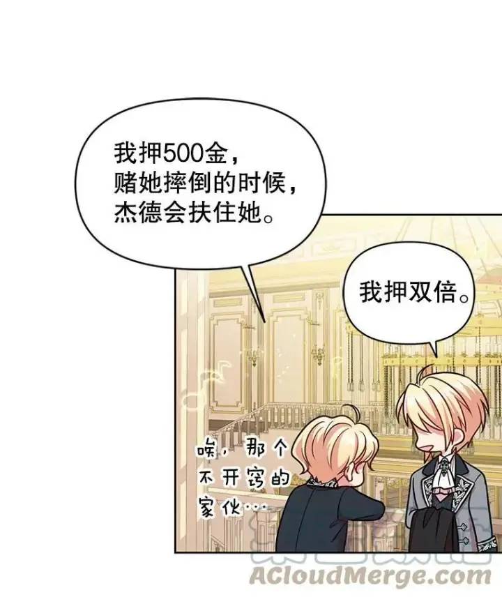 《我把竹马养黑化》22.与皇太子碰面图37