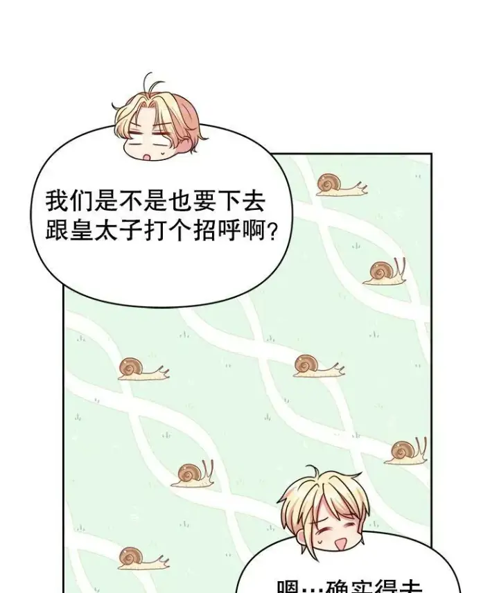 《我把竹马养黑化》22.与皇太子碰面图38