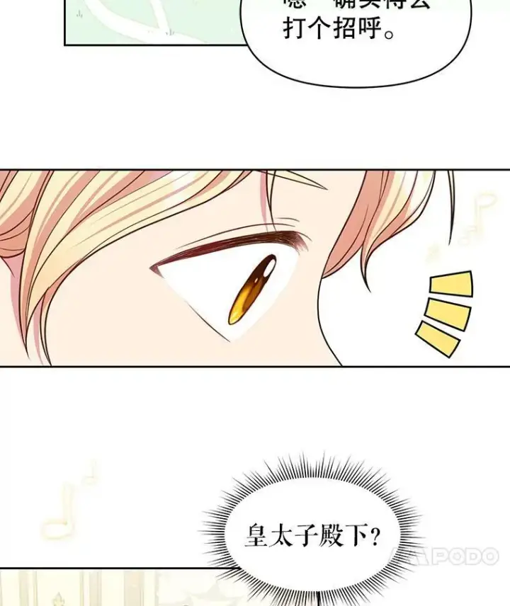 《我把竹马养黑化》22.与皇太子碰面图39