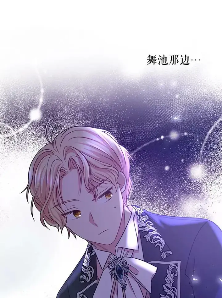 《我把竹马养黑化》22.与皇太子碰面图42