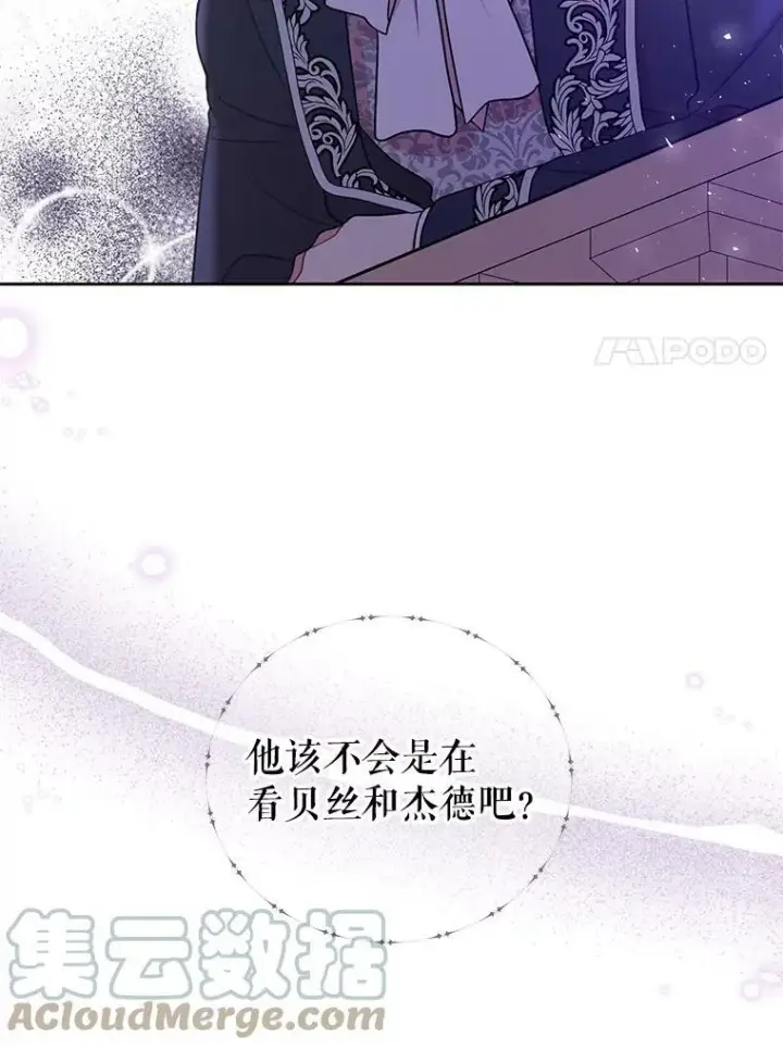 《我把竹马养黑化》22.与皇太子碰面图43