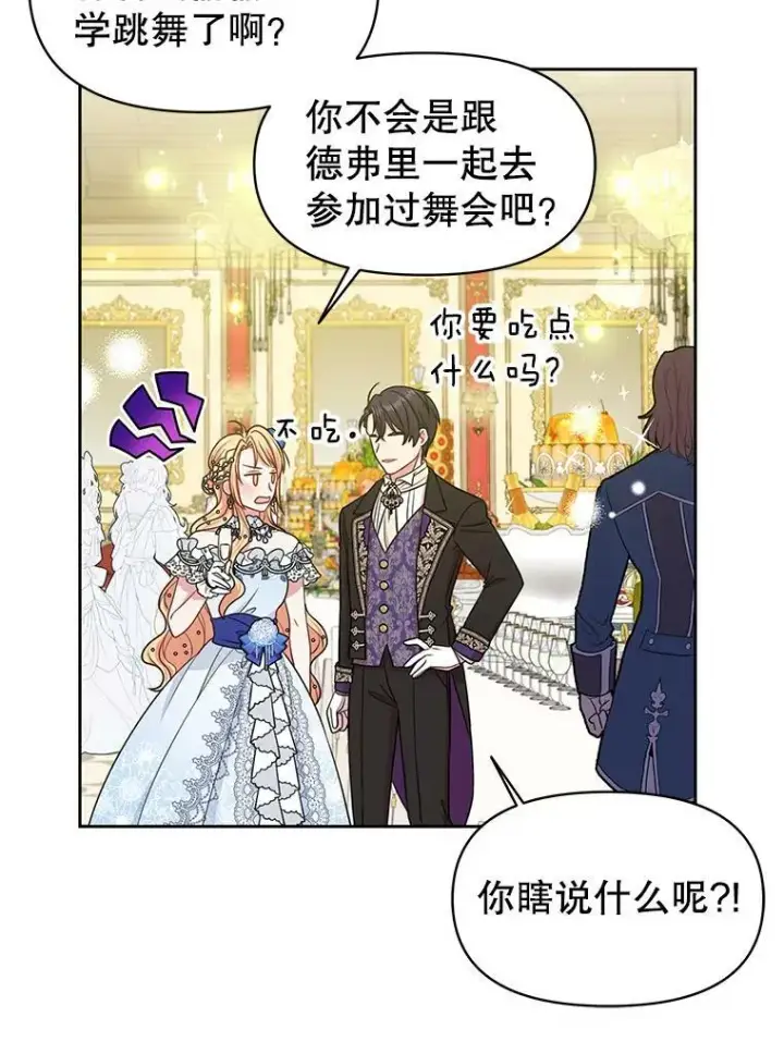 《我把竹马养黑化》22.与皇太子碰面图47