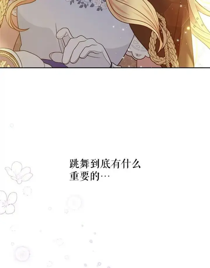 《我把竹马养黑化》22.与皇太子碰面图5
