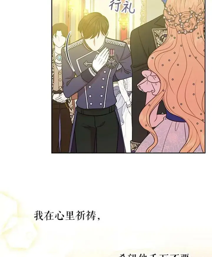 《我把竹马养黑化》22.与皇太子碰面图50