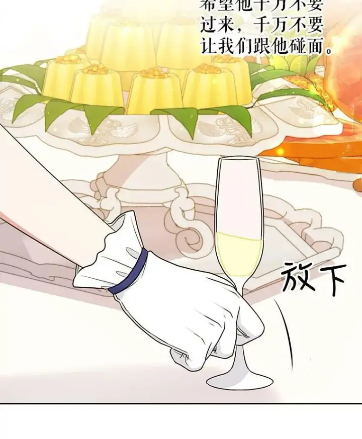 《我把竹马养黑化》22.与皇太子碰面图51