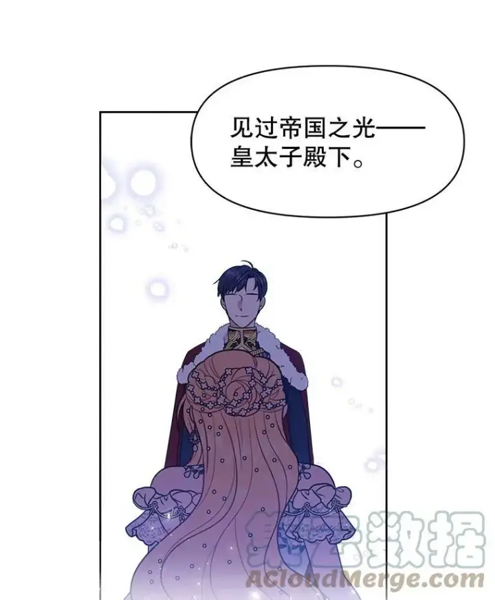 《我把竹马养黑化》22.与皇太子碰面图52