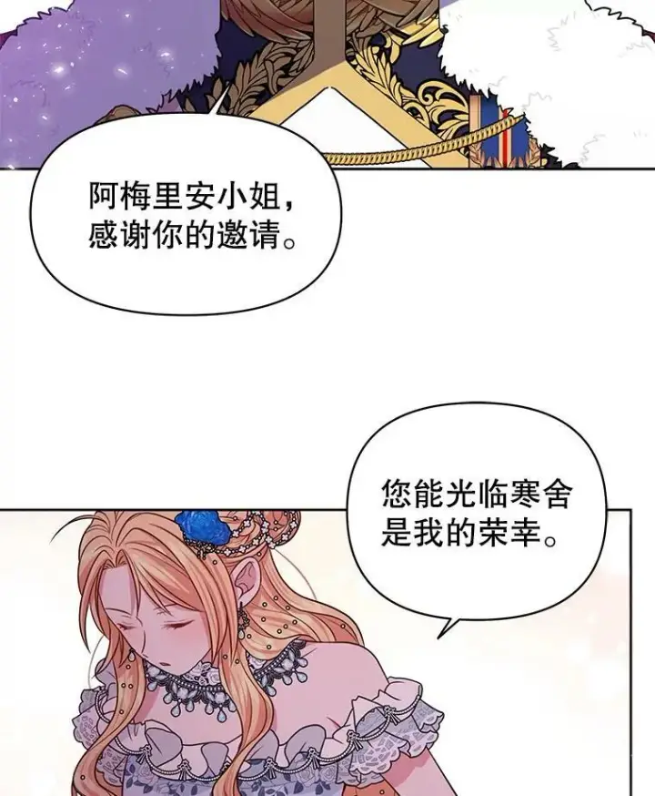 《我把竹马养黑化》22.与皇太子碰面图54
