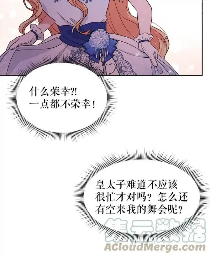 《我把竹马养黑化》22.与皇太子碰面图55