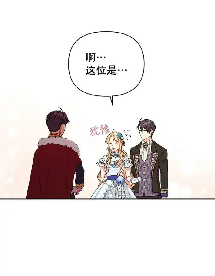 《我把竹马养黑化》22.与皇太子碰面图57