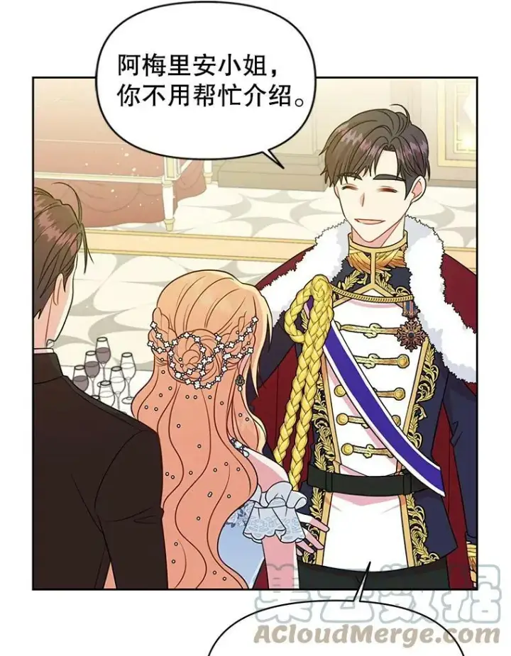 《我把竹马养黑化》22.与皇太子碰面图58