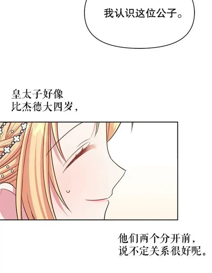 《我把竹马养黑化》22.与皇太子碰面图59