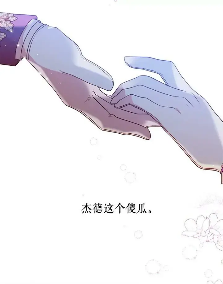 《我把竹马养黑化》22.与皇太子碰面图6