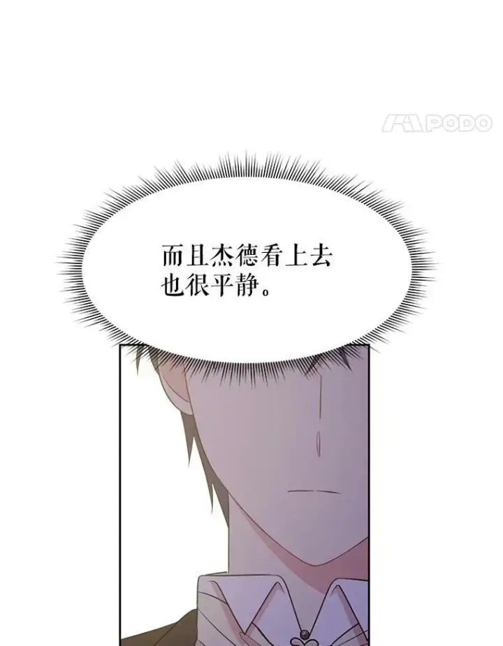 《我把竹马养黑化》22.与皇太子碰面图60