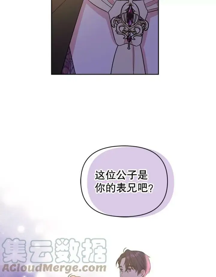 《我把竹马养黑化》22.与皇太子碰面图61