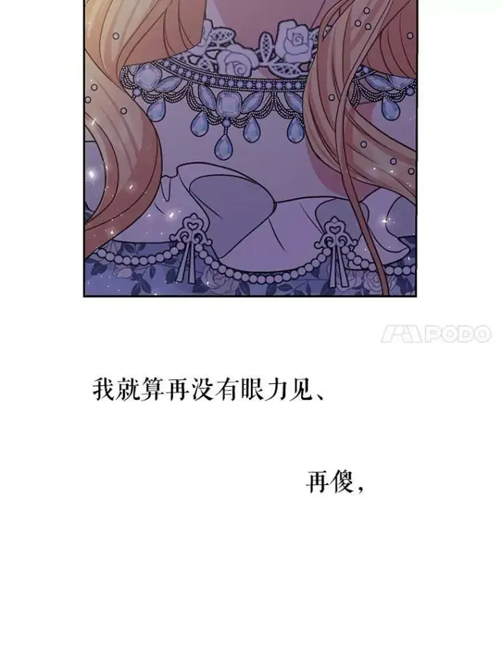《我把竹马养黑化》22.与皇太子碰面图63