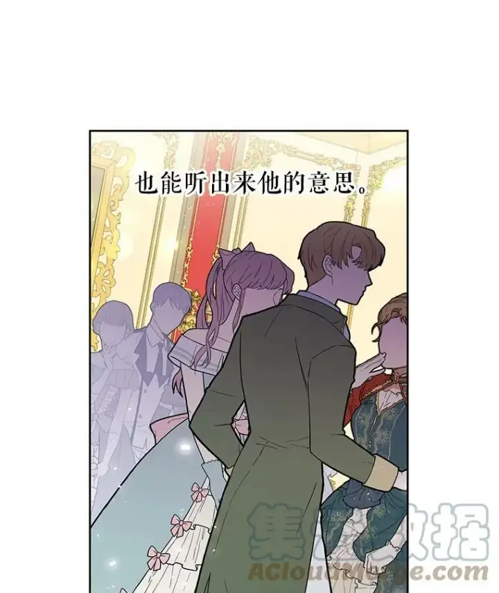 《我把竹马养黑化》22.与皇太子碰面图64