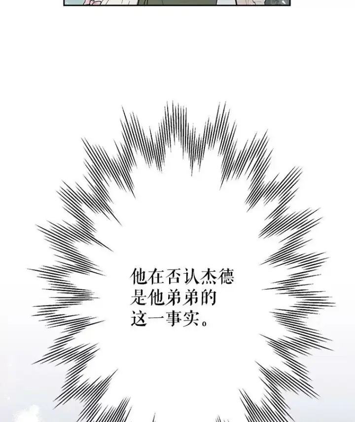 《我把竹马养黑化》22.与皇太子碰面图65
