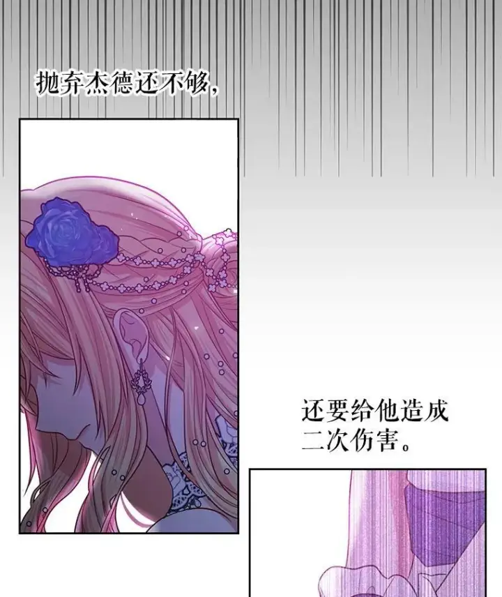 《我把竹马养黑化》22.与皇太子碰面图68