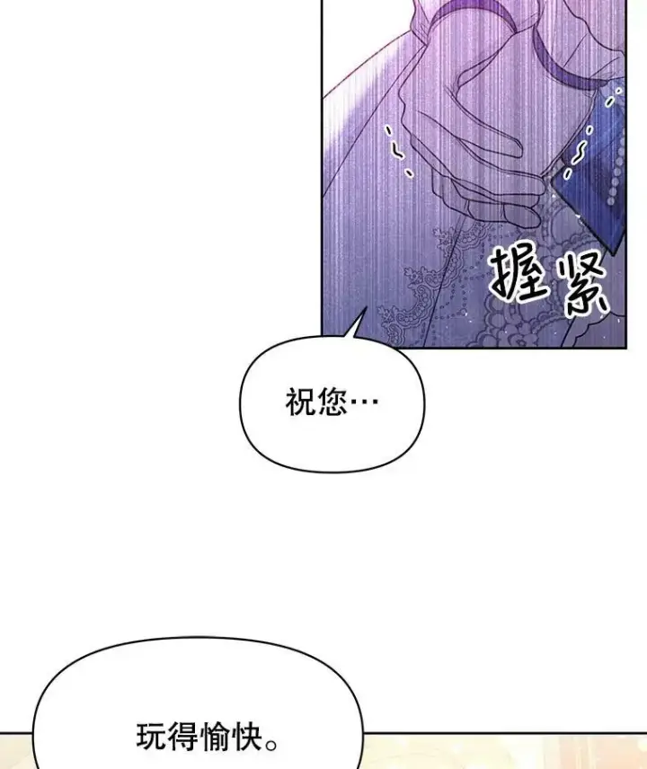 《我把竹马养黑化》22.与皇太子碰面图69