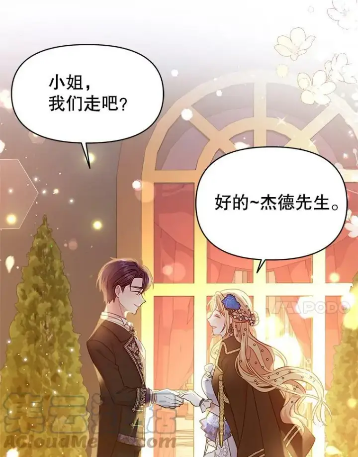 《我把竹马养黑化》22.与皇太子碰面图7