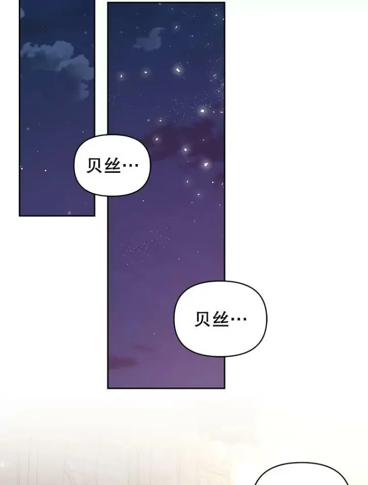 《我把竹马养黑化》22.与皇太子碰面图72