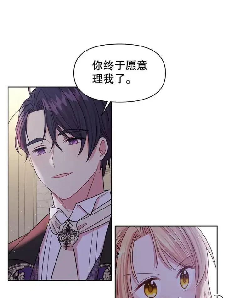 《我把竹马养黑化》22.与皇太子碰面图74