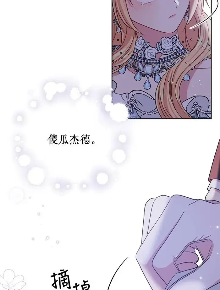 《我把竹马养黑化》22.与皇太子碰面图75