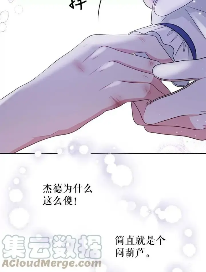 《我把竹马养黑化》22.与皇太子碰面图76