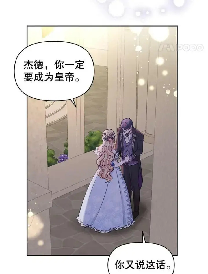 《我把竹马养黑化》22.与皇太子碰面图77