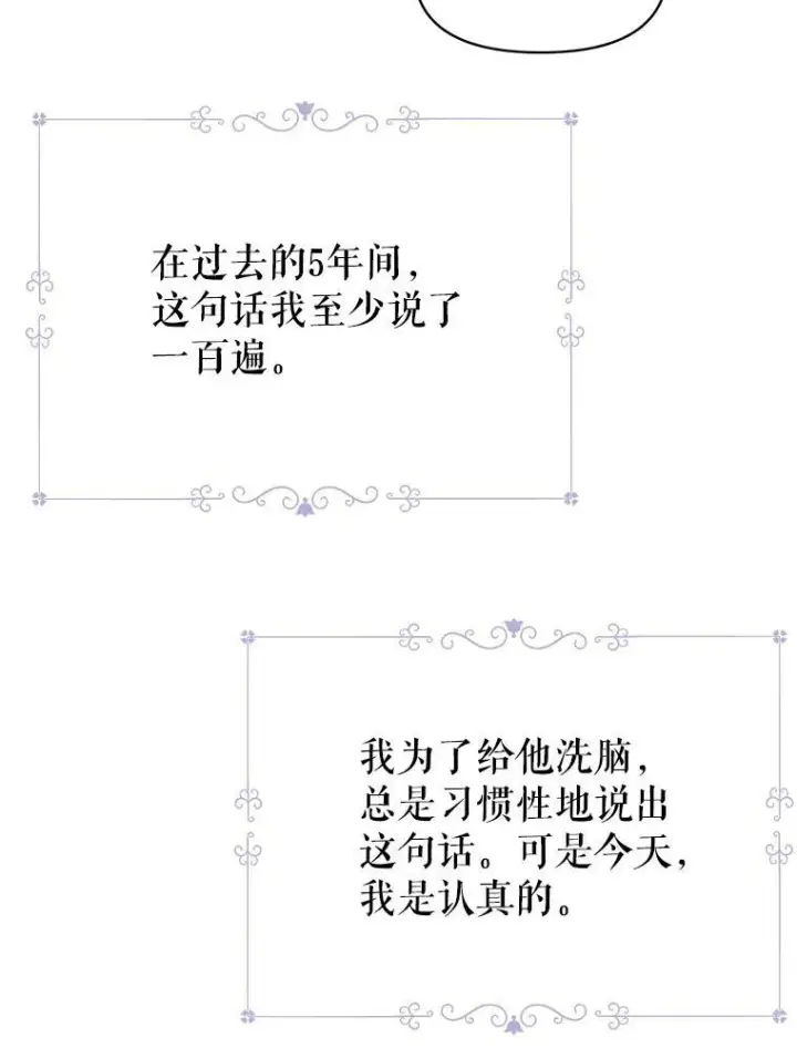 《我把竹马养黑化》22.与皇太子碰面图78