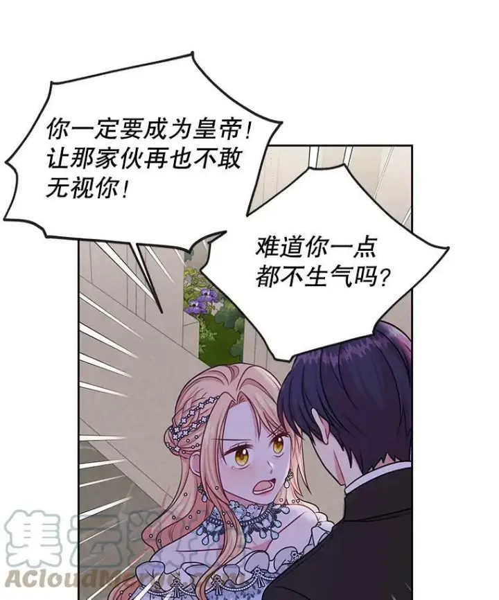 《我把竹马养黑化》22.与皇太子碰面图79
