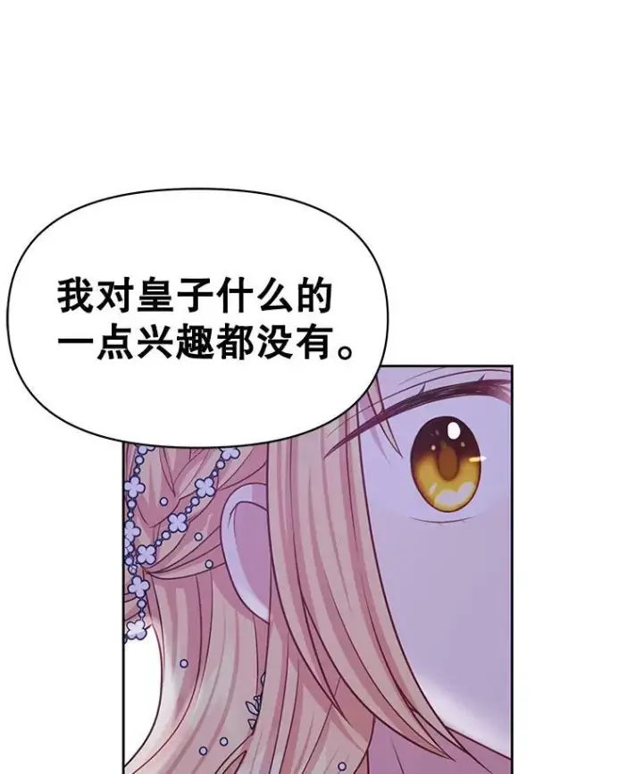 《我把竹马养黑化》22.与皇太子碰面图81