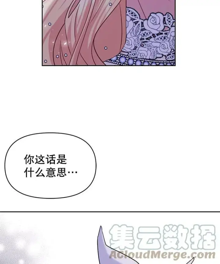 《我把竹马养黑化》22.与皇太子碰面图82