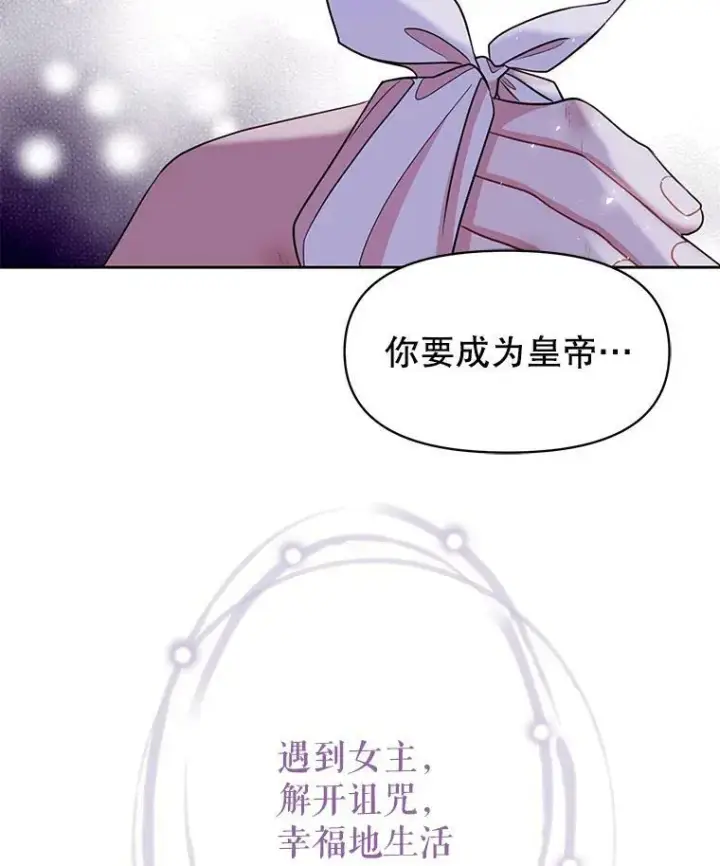 《我把竹马养黑化》22.与皇太子碰面图83