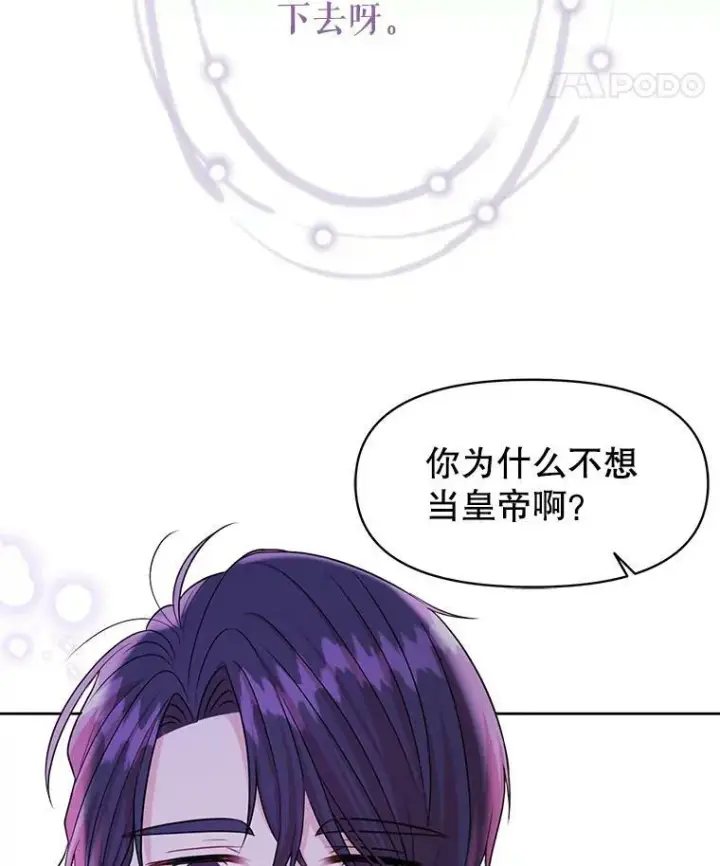 《我把竹马养黑化》22.与皇太子碰面图84
