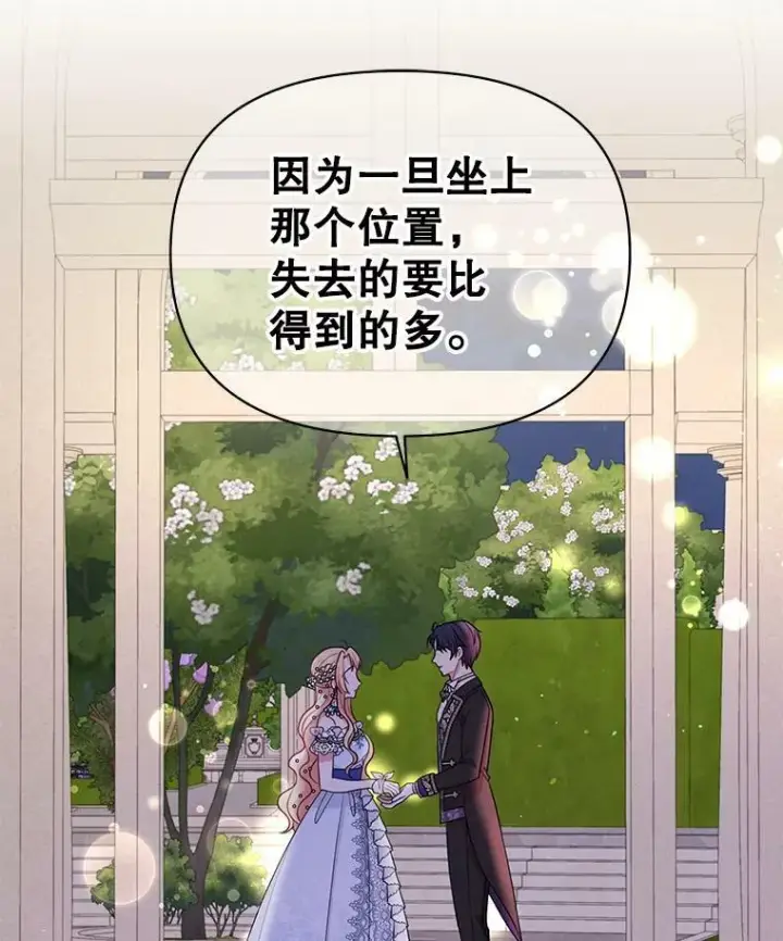 《我把竹马养黑化》22.与皇太子碰面图86