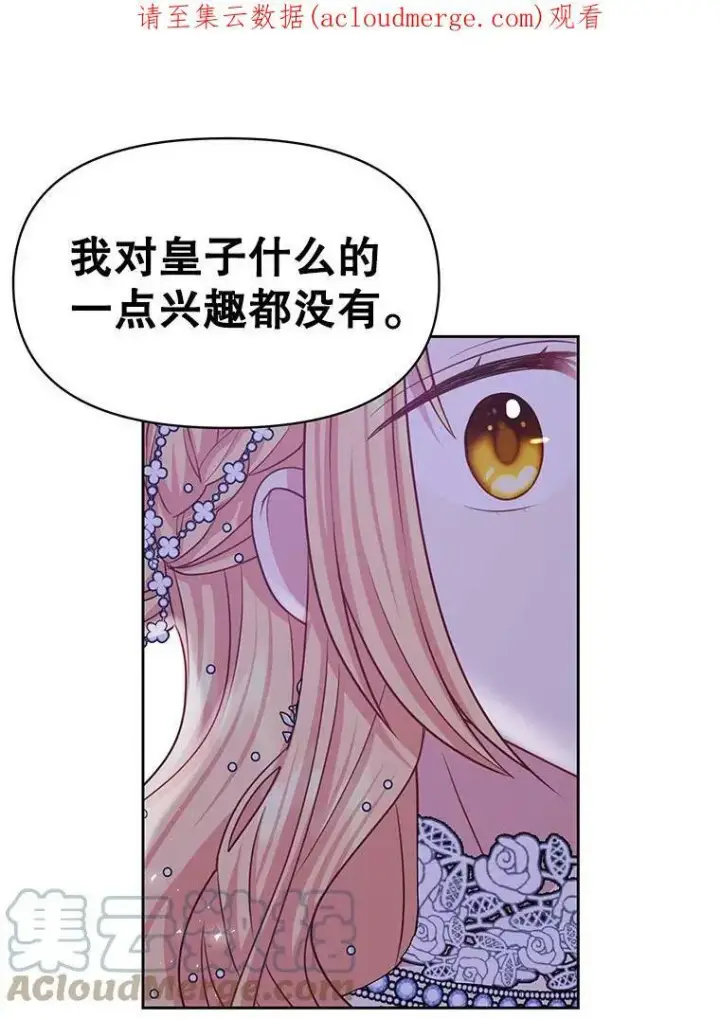 《我把竹马养黑化》22.与皇太子碰面图89