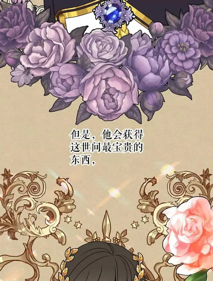 《我把竹马养黑化》23.怀疑图12