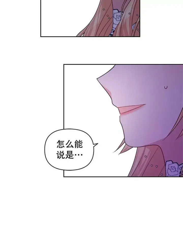 《我把竹马养黑化》23.怀疑图18
