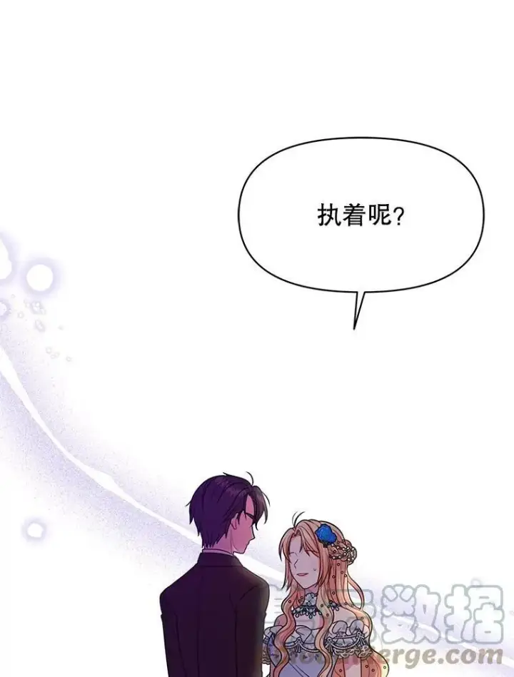 《我把竹马养黑化》23.怀疑图19