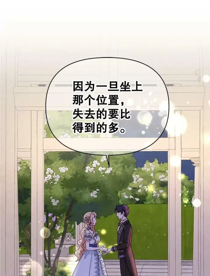 《我把竹马养黑化》23.怀疑图2