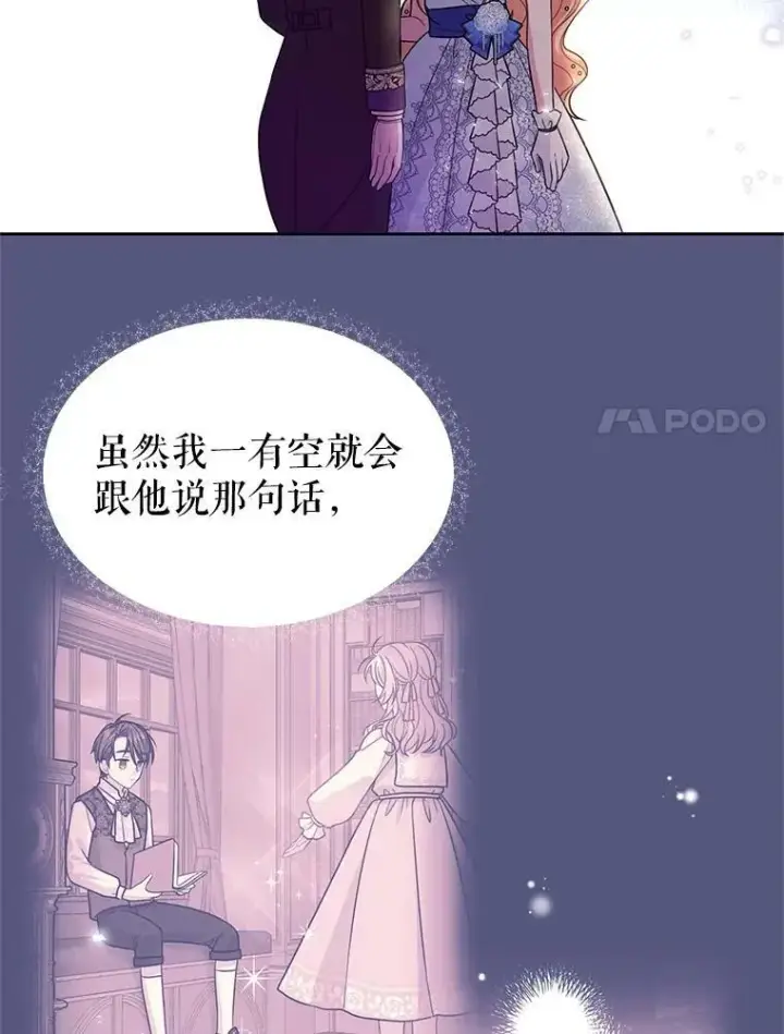 《我把竹马养黑化》23.怀疑图20