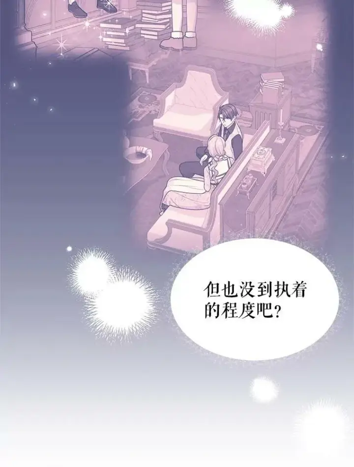 《我把竹马养黑化》23.怀疑图21