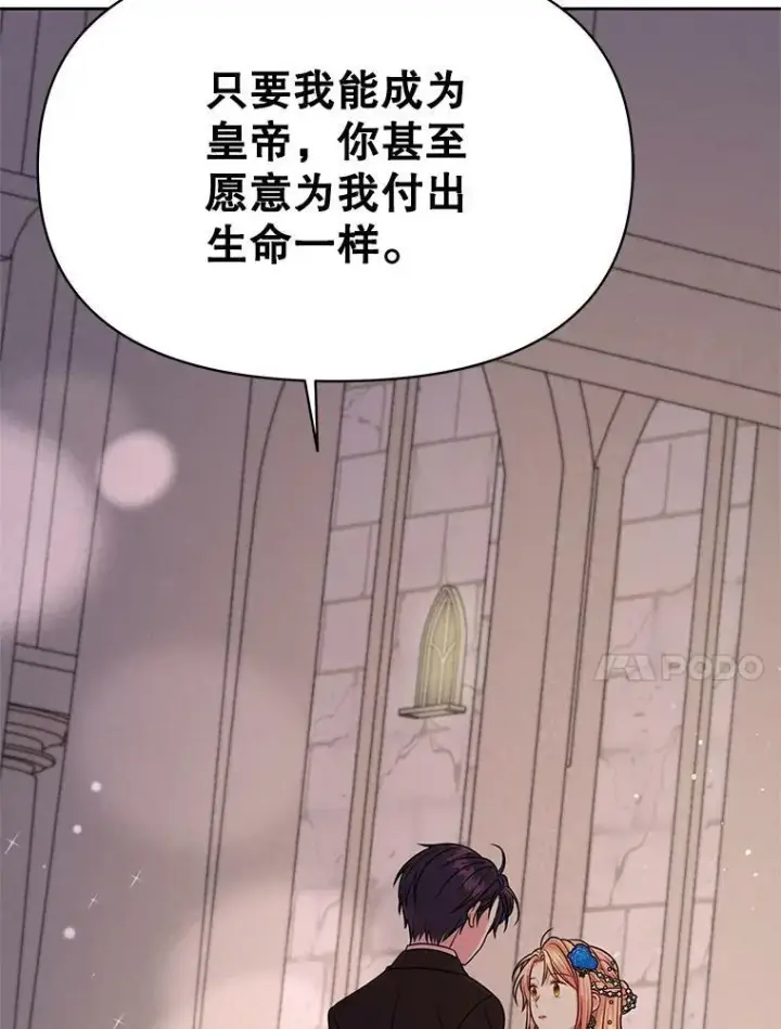 《我把竹马养黑化》23.怀疑图23