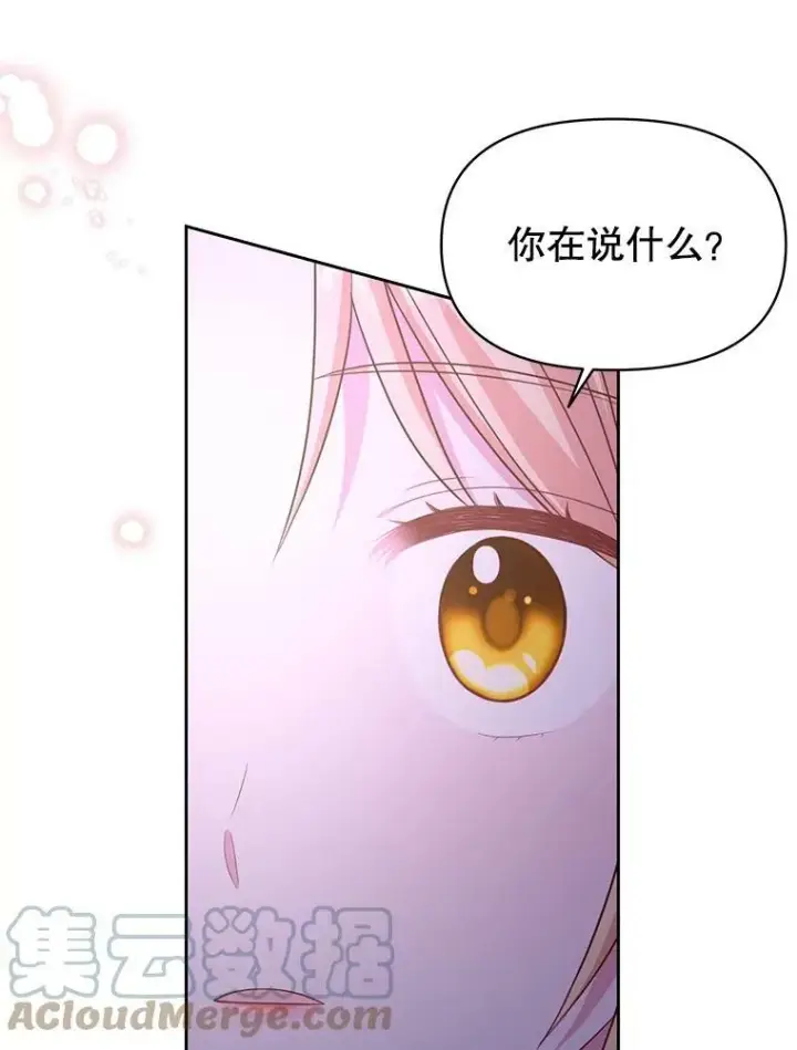 《我把竹马养黑化》23.怀疑图25
