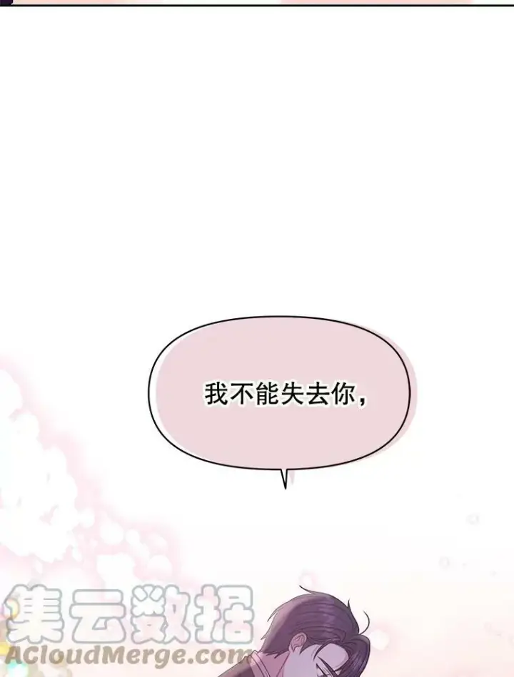 《我把竹马养黑化》23.怀疑图28