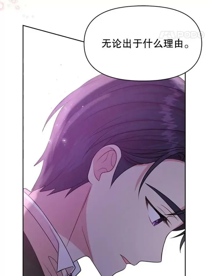 《我把竹马养黑化》23.怀疑图30