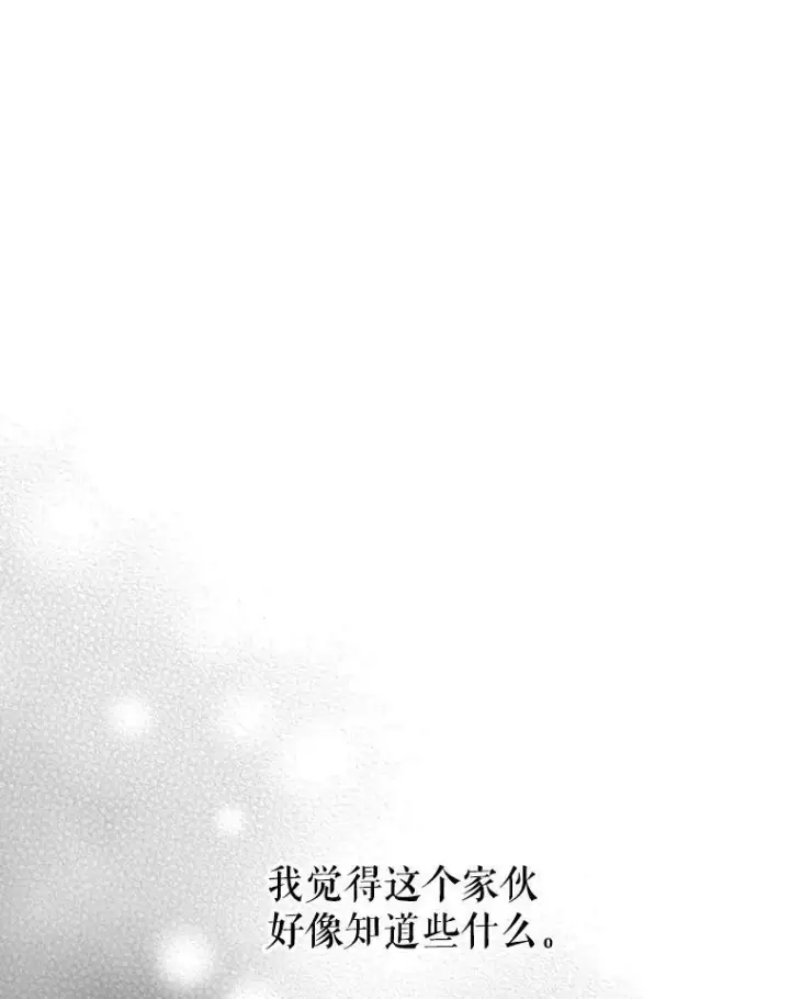 《我把竹马养黑化》23.怀疑图35